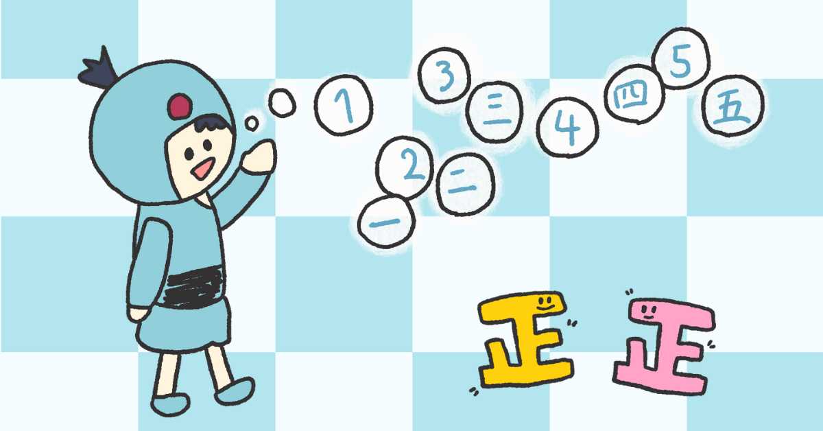 Ichi Ni San And Beyond... Numerals and Counter Words In Japanese