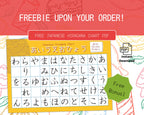 Free Japanese Hiragana chart PDF offer with colorful design and text.